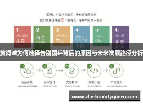 黄海诚为何选择告别国乒背后的原因与未来发展路径分析