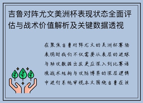 吉鲁对阵尤文美洲杯表现状态全面评估与战术价值解析及关键数据透视