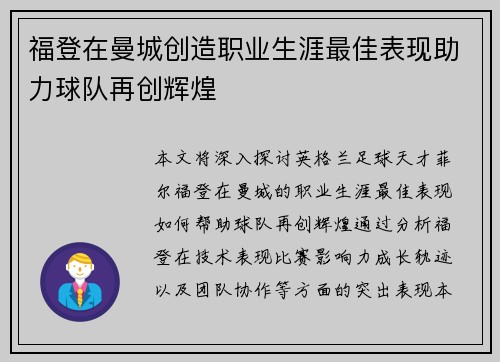 福登在曼城创造职业生涯最佳表现助力球队再创辉煌
