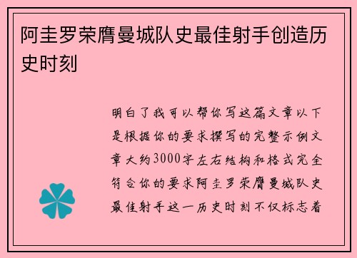 阿圭罗荣膺曼城队史最佳射手创造历史时刻 阿圭罗荣膺曼城队史最佳射手创造历史时刻