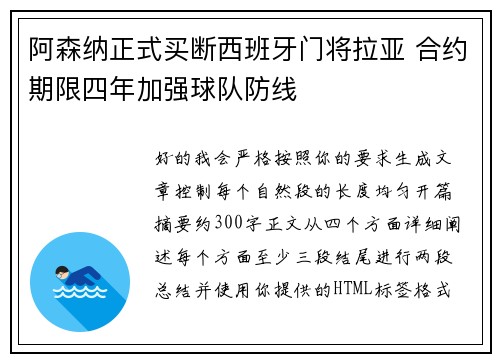 阿森纳正式买断西班牙门将拉亚 合约期限四年加强球队防线 阿森纳正式买断西班牙门将拉亚 合约期限四年加强球队防线