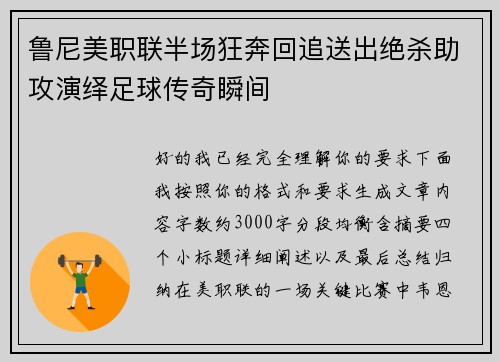 鲁尼美职联半场狂奔回追送出绝杀助攻演绎足球传奇瞬间 鲁尼美职联半场狂奔回追送出绝杀助攻演绎足球传奇瞬间