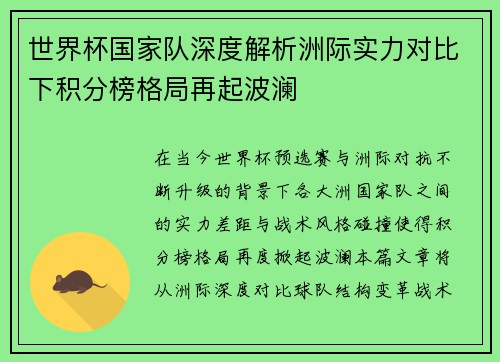 世界杯国家队深度解析洲际实力对比下积分榜格局再起波澜