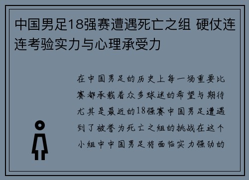 中国男足18强赛遭遇死亡之组 硬仗连连考验实力与心理承受力